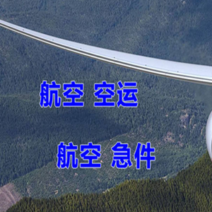 鸡西兴凯湖航空物流快递-选东方航空和上海航空