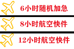 鸡西兴凯湖航空物流快递公司,专业空运当天件